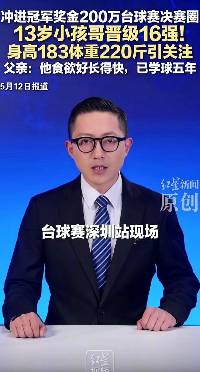13岁1米83、220斤 小孩哥打服800高手 已能养家糊口 影迹 台球界的潜力巨无霸