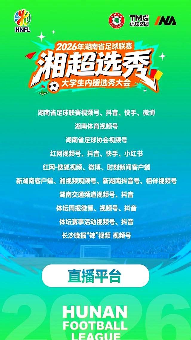 2026湘超选秀状元出炉 高校才俊竞逐焦点
