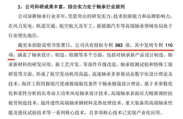洛轴股份IPO：拟募资18亿，周期红利下的隐忧显现