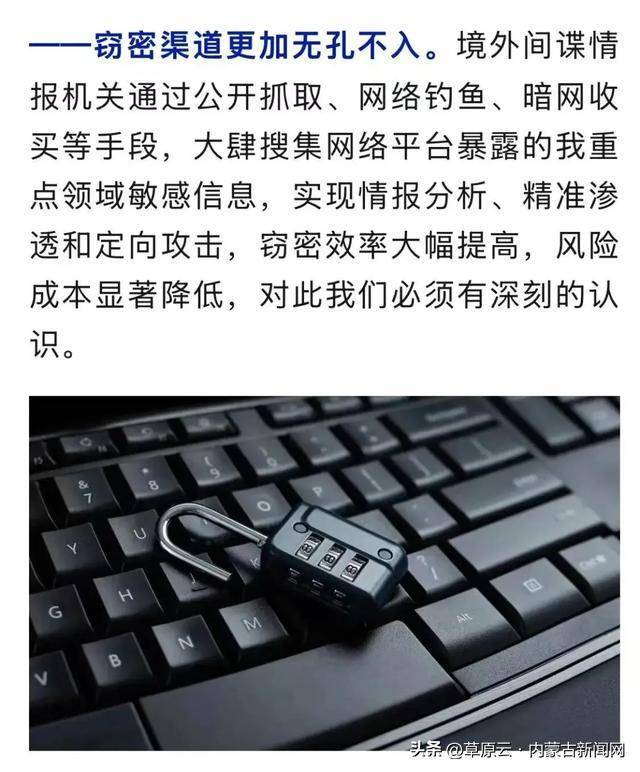 国家安全部发布安全提示文章 警惕境外间谍渗透策反