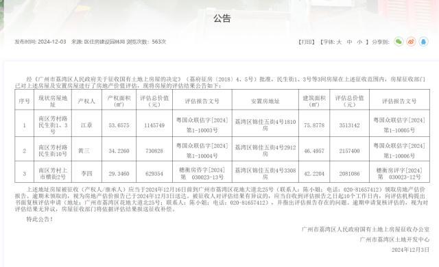 拆迁公告写黄三李四?多部门回应