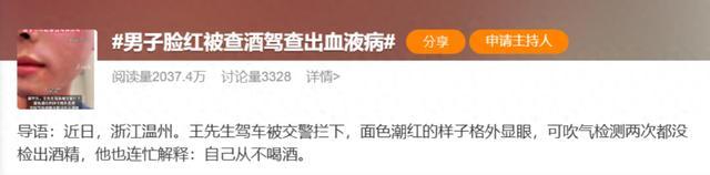 男子因脸红被查酒驾，两次吹气都为0