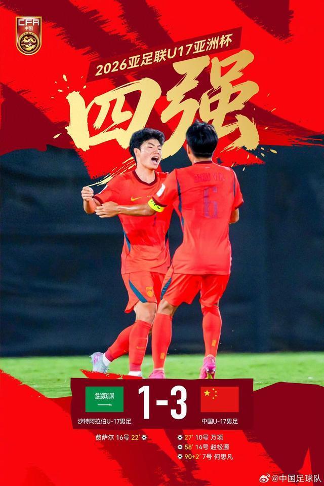 视频 U17亚洲杯半决赛国足将迎战澳大利亚