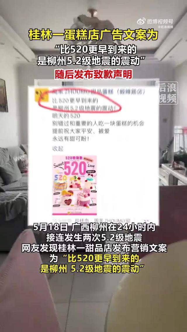 蛋糕店就借地震灾难营销发文致歉
