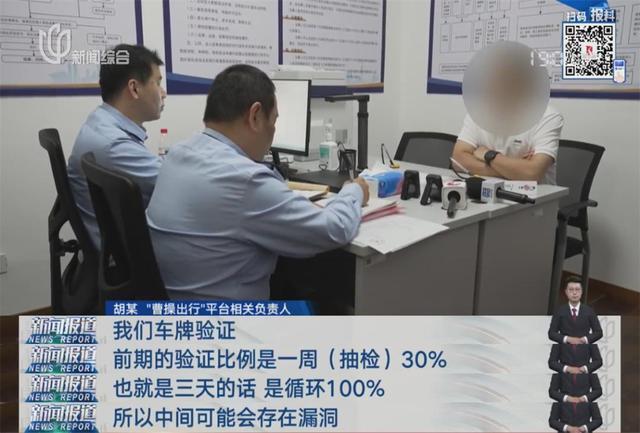 曹操出行马甲车司机已被查处 平台处理破绽曝光