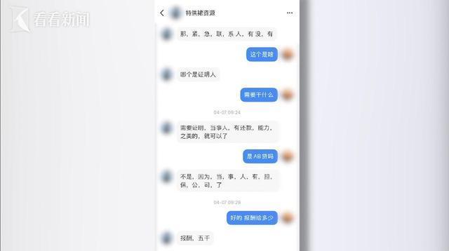 紧急联系人赚好几千？有人背债70万