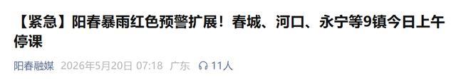 暴雨红警继续生效 珠海斗门区停课 多地暴雨红色预警持续