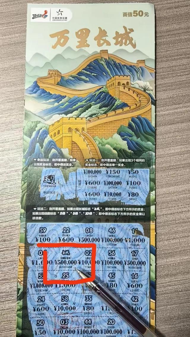 呼和浩特一彩民“刮”出50萬元 體彩市場喜訊連連