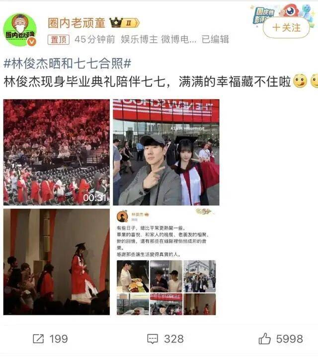 林俊杰 七七 毕业典礼高调公开恋情