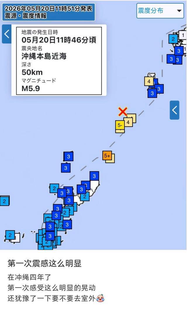 日本冲绳近海发生5.9级地震 震感显着无海啸风险