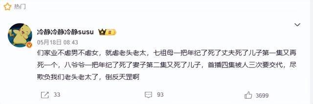 《家业》“虐老头”火上热搜，三个老戏骨撑门面，观众被虐惨了