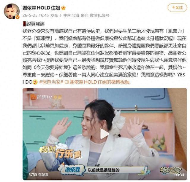 谢依霖辟谣老公患渐冻症