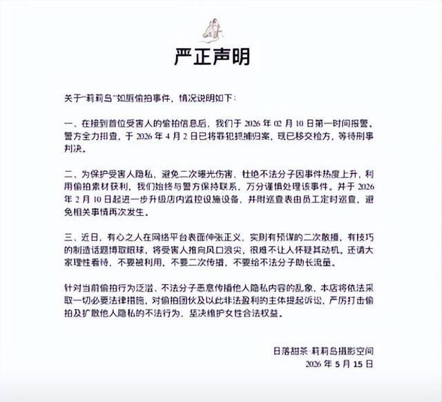 网红打卡点女厕藏摄像头 警方通报 多名网红受害