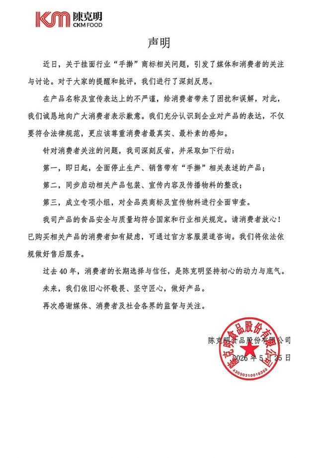 陈克明全面停产手擀产品 启动全面整改审查