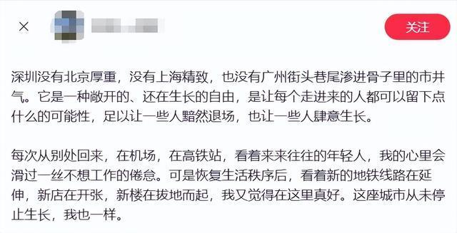 中国人口增长第一城，诞生 深圳吸引力持续增强