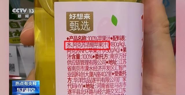 NFC果汁乱象 标签误导消费者