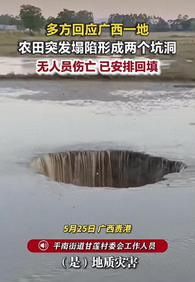 多方回应一农田塌陷形成坑洞
