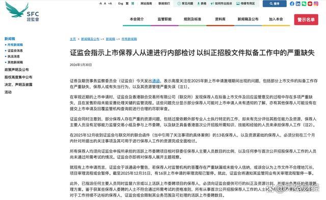 港股IPO监管风暴刮到中资券商 严查保荐乱象
