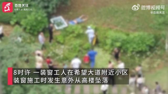 装窗工人疑似未系安全绳从12楼坠落