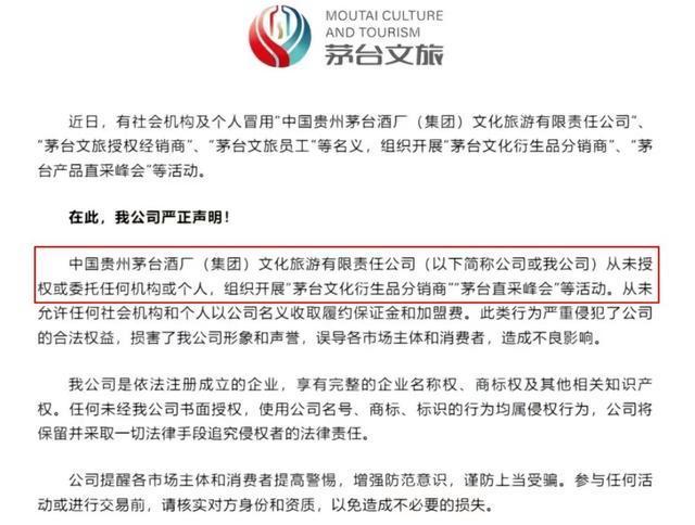 20萬飛天茅臺必須搭售40萬黔茅酒，企業(yè)老板受邀參加“茅臺合作峰會”后怒斥被耍 套路深似海
