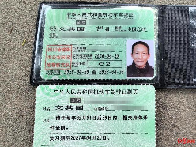 四川84岁大爷考取C2驾照 毅力与智慧的胜利