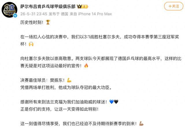樊振东回应率俱乐部首夺“三冠王”