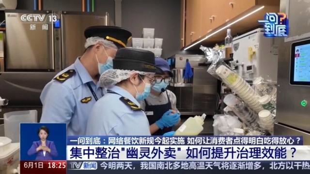 网络餐饮新规如何阻断“幽灵外卖”？专家解读