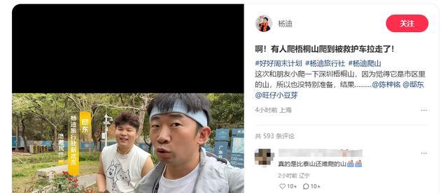 知名男星楊迪爬深圳梧桐山，結(jié)果朋友被救護(hù)車?yán)吡?登山需謹(jǐn)慎量力而行
