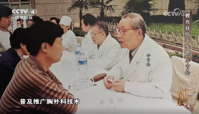辛育齡:曾與白求恩并肩作戰(zhàn) 新中國胸外科事業(yè)奠基人