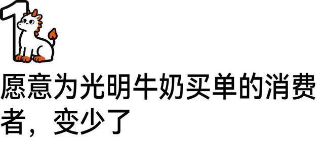 光明乳业困局何解 昔日巨头为何“支棱”不起来了？