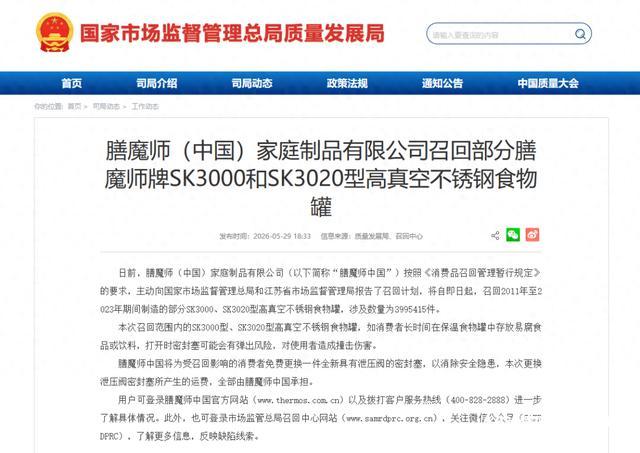 膳魔师中国召回近400万个食物罐