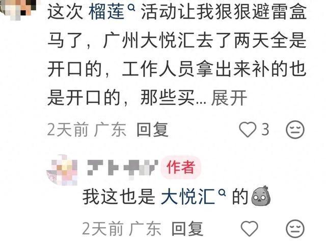 盒马回应店员被质疑私留榴莲肉