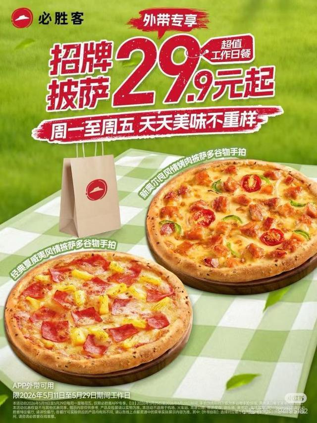 快餐巨头要被卖了？门店数近2万家 必胜客全球业务或易主