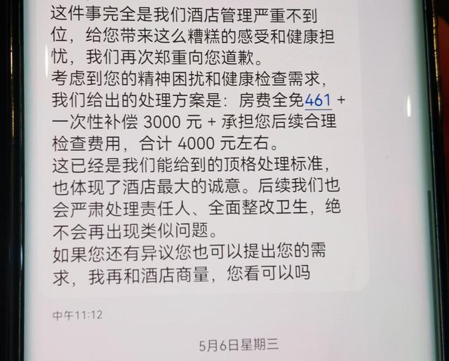 酒店回应客房现用过的避孕套 赔偿方案引争议