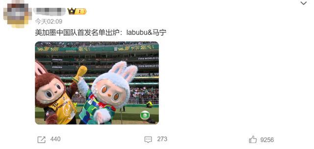 Labubu亮相世界杯 萌趣形象吸睛无数
