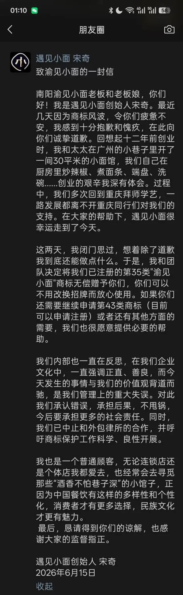渝见小面老板无法坦然接受道歉 为行业声誉选择接受
