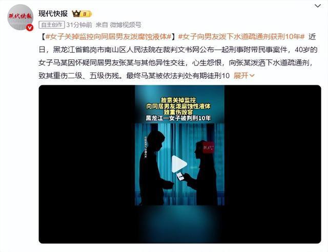 女子疑男友出轨致其重伤获刑 因泼洒腐蚀性液体被判十年