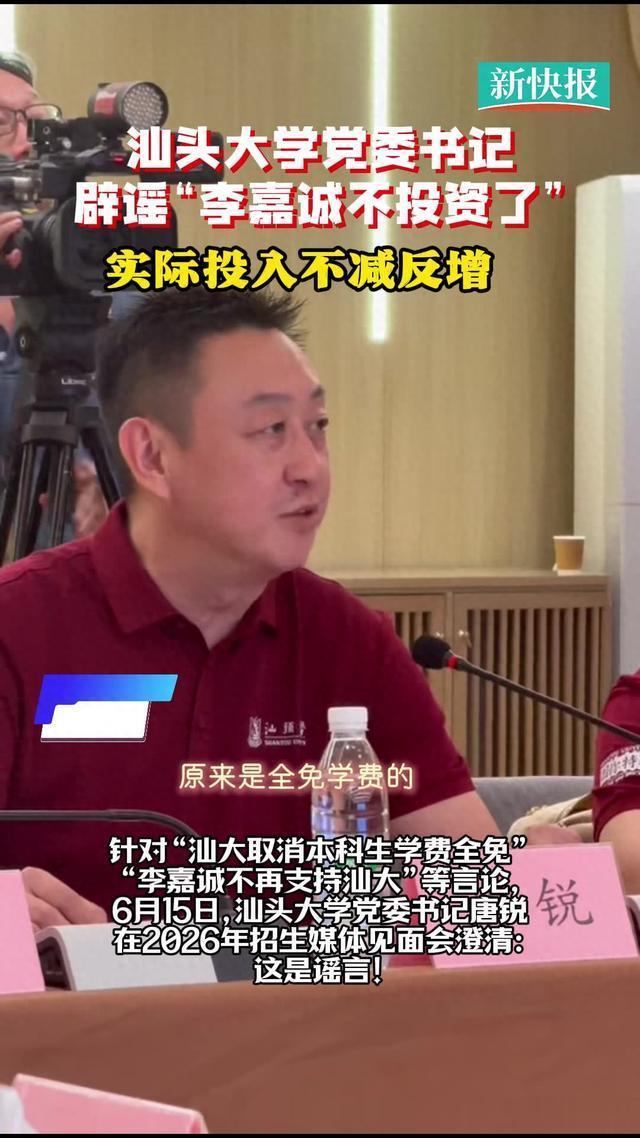 汕大辟谣李嘉诚不投资了