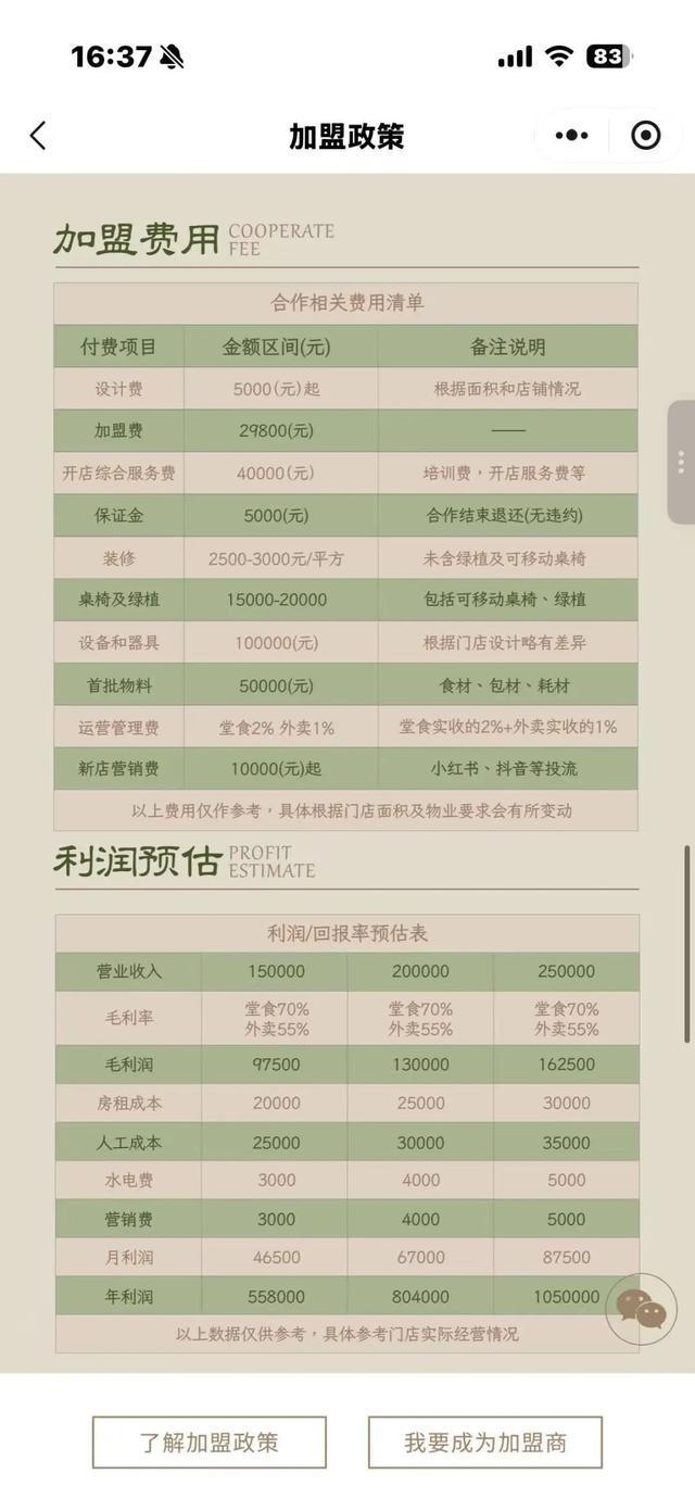 卷入“罚款风波”的麦记牛奶公司狂飙 加盟困境凸显