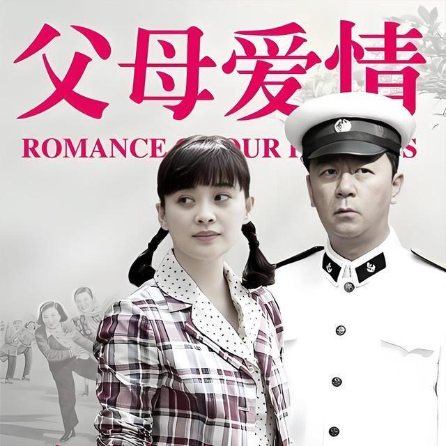 重刷《父母爱情》观众吵翻天