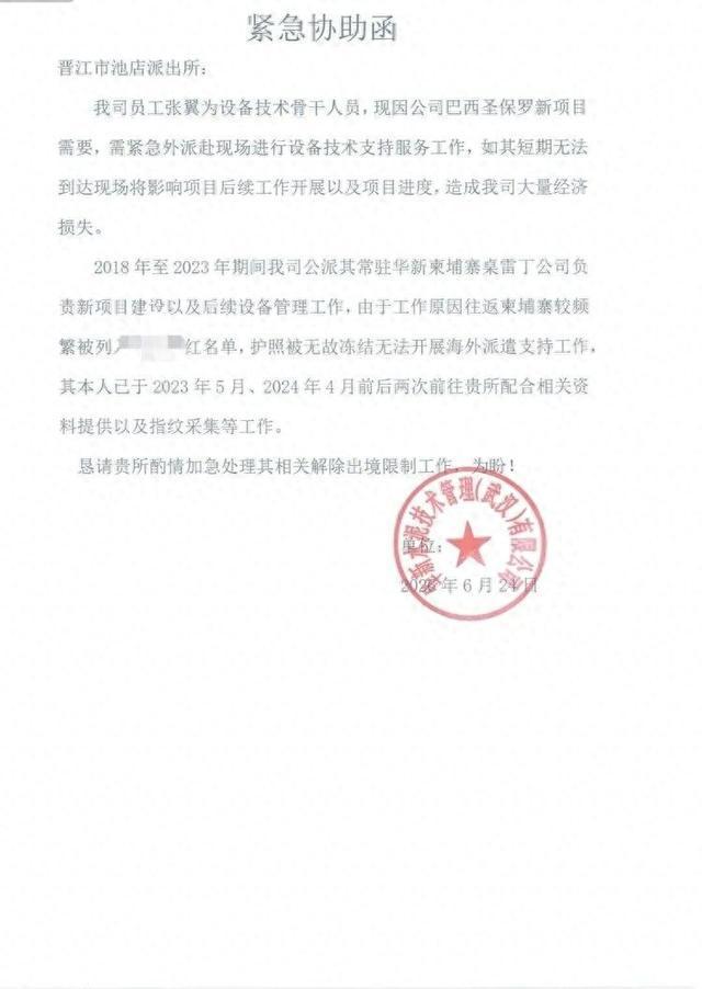 员工四次配合反诈调查 护照仍被作废 出境受阻影响项目进度