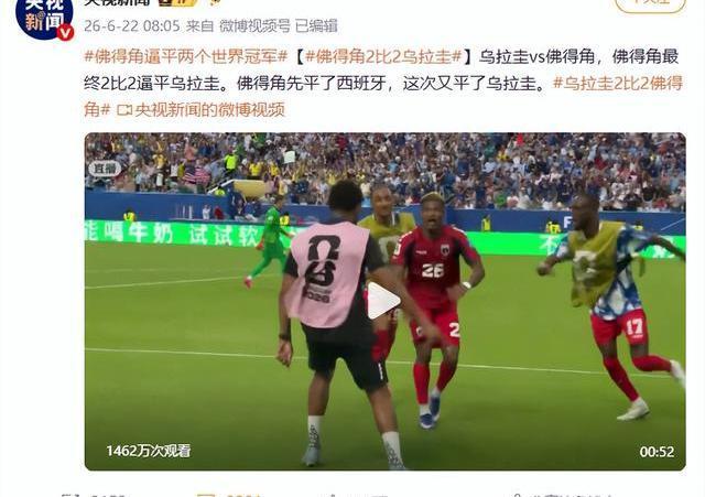 佛得角又踢平了 小国球队的逆袭之路