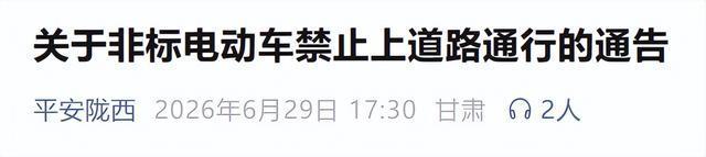 7月1日起电动车上路“2禁3罚” 新规即将实施