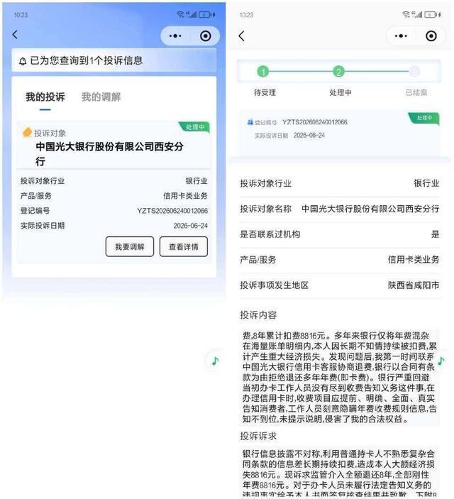 女子办信用卡8年被收8816元年费 银行通知不到位引发争议