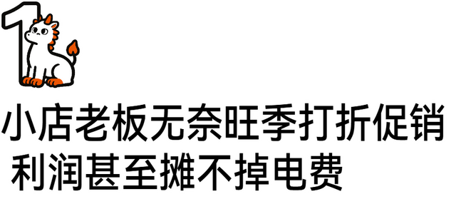 老板守着冰柜叹气：雪糕怎么没人吃？天气成主因