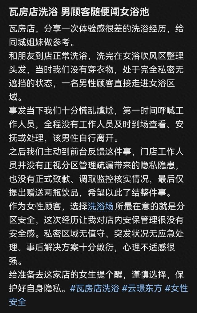 女子洗浴店裸身吹头遭醉酒男闯入