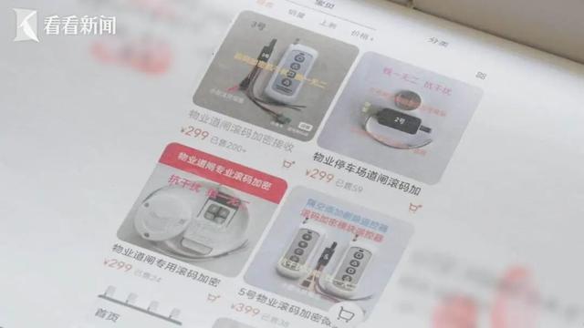 男子卖小区车库开闸神器赚3万判3年 非法操作被判刑