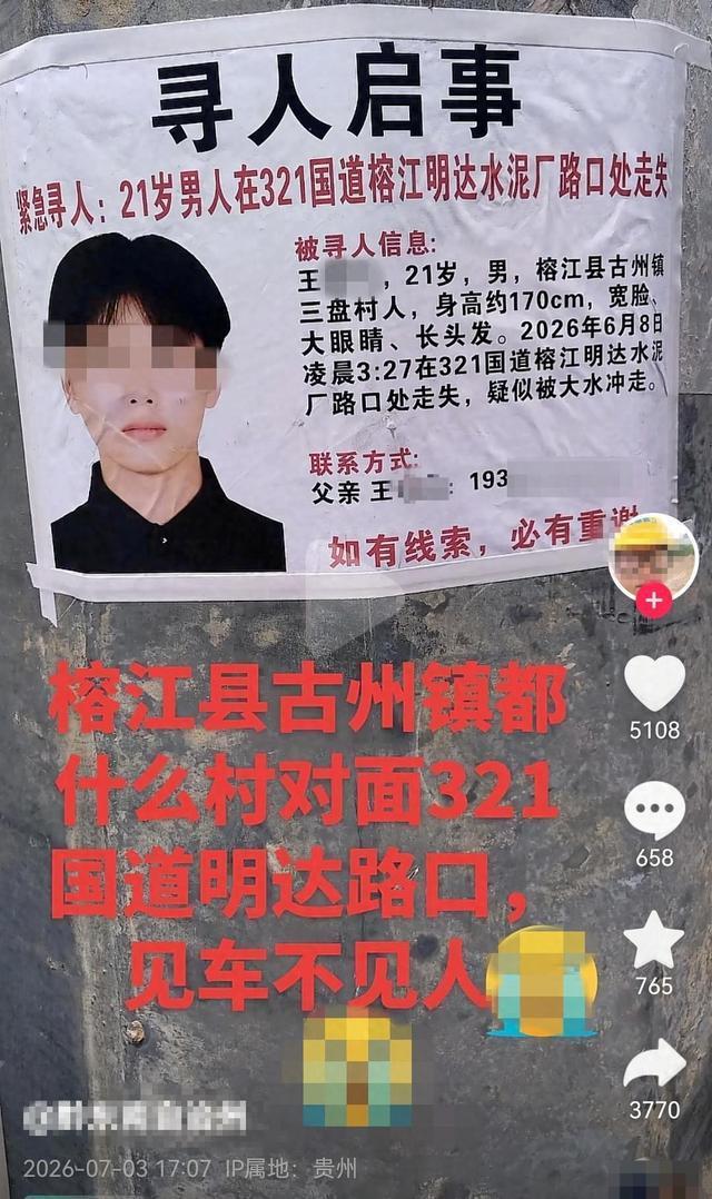 男子失踪一个月多方搜寻多日无果