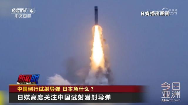 中国例行试射导弹 日本急什么 日方反应强烈