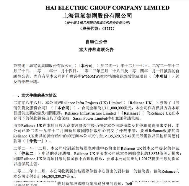 上海电气：逃离印度 赢了官司输了回款？